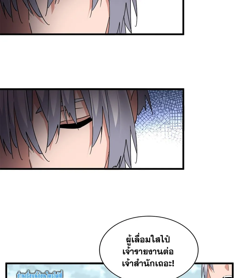 Magic Emperor ราชาจอมเวทย_ ตอนที่ ตอนที่ 780 รูปที่ 45