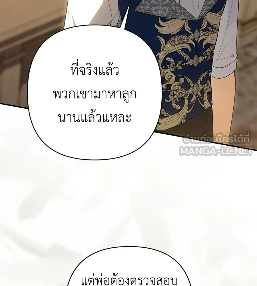 คุณพ่อของหนูคือศัตรูในชาติก่อน ตอนที่ 38 รูปที่ 6