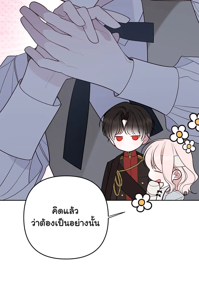 หนูน้อยทรราช ตอนที่ 71 รูปที่ 19