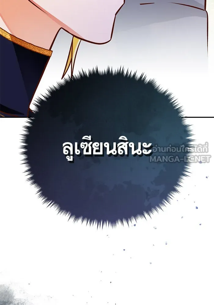 บุตรีดยุกขอไม่แต่งงานbrกับหนุ่มในฝัน ตอนที่ 89 รูปที่ 81