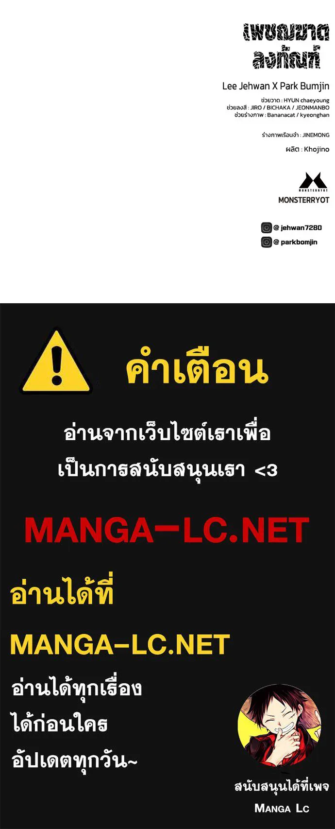 เพชฌฆาตลงทัณฑ์ ตอนที่ 16 รูปที่ 171