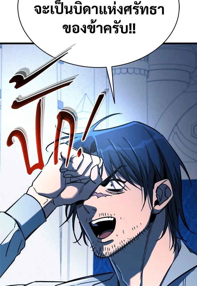 ผู้พิทักษ์เถื่อนแห่งยุคกลาง ตอนที่ 8 รูปที่ 110
