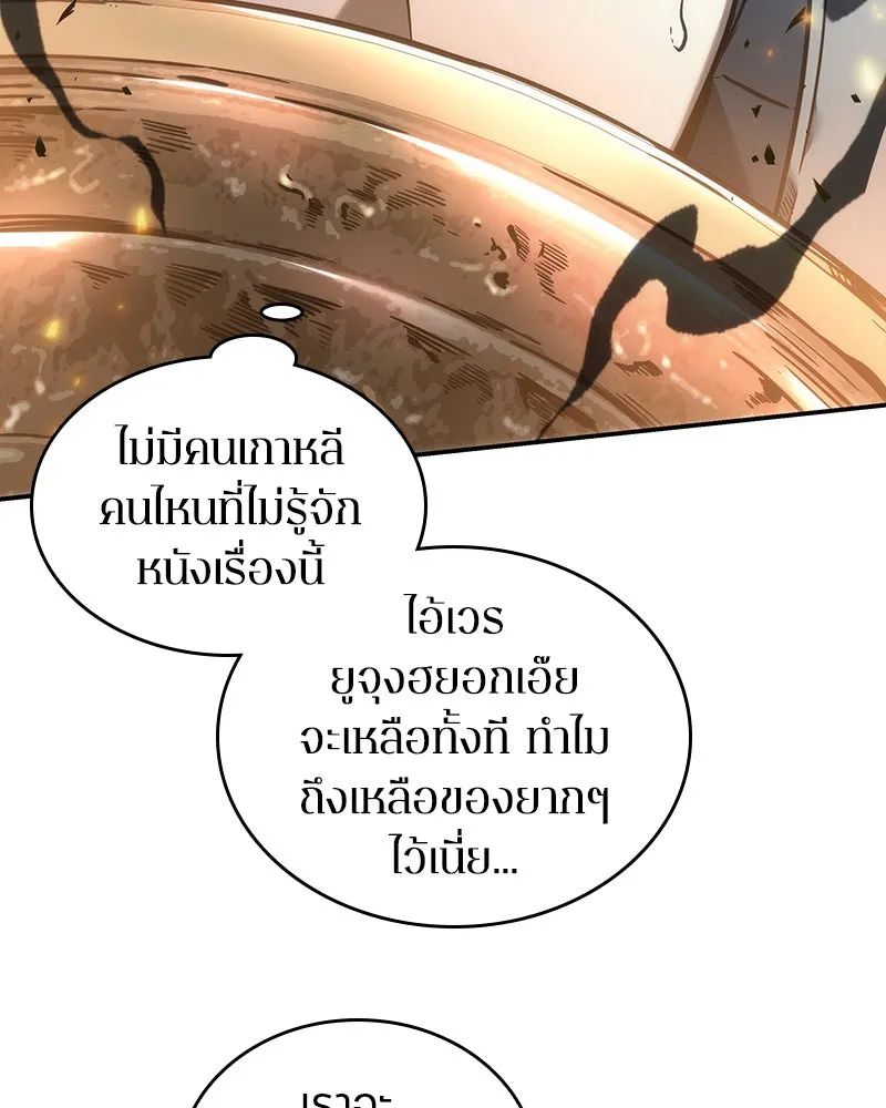 Omniscient Reader อ่านชะตาวันสิ้นโลก ตอนที่ 9 ปลาแสงอาทิตย์ผู้หยั่งรู้ (3) รูปที่ 124