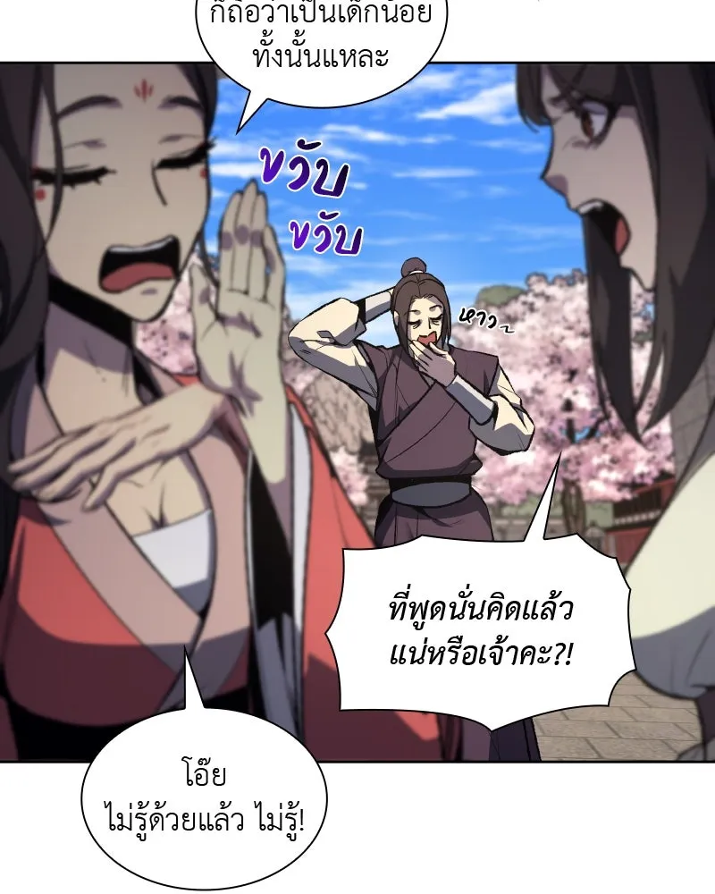 เกิดอีกทีเป็นว่าที่ประมุขลัทธิมาร ตอนที่ 45 รูปที่ 98