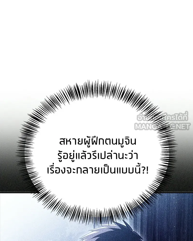 สุดยอดเทรนเนอร์แห่งยุทธภพ ตอนที่ 84 นักวิทยาศาสตร์ผู้บ้าคลั่ง รูปที่ 147