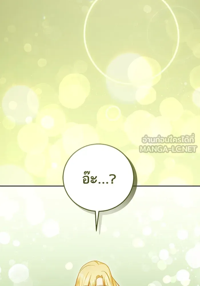 ทางหลุดพ้นของนักบุญลวง ตอนที่ 43 รูปที่ 27