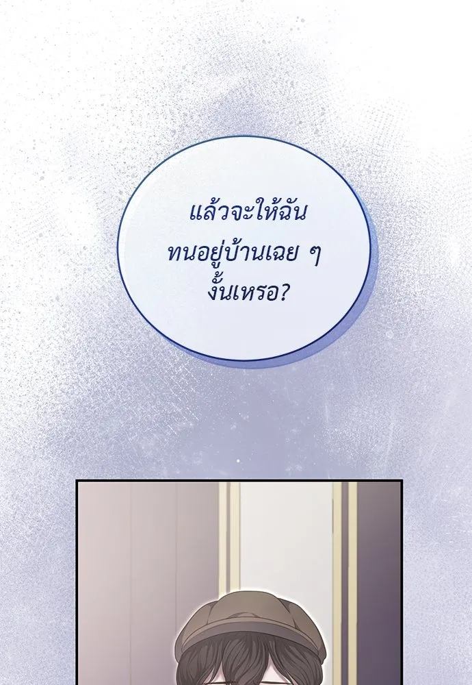 สาวใช้อย่างฉัน ขอเลือกหันหลังให้นาย ตอนที่ 31 รูปที่ 86