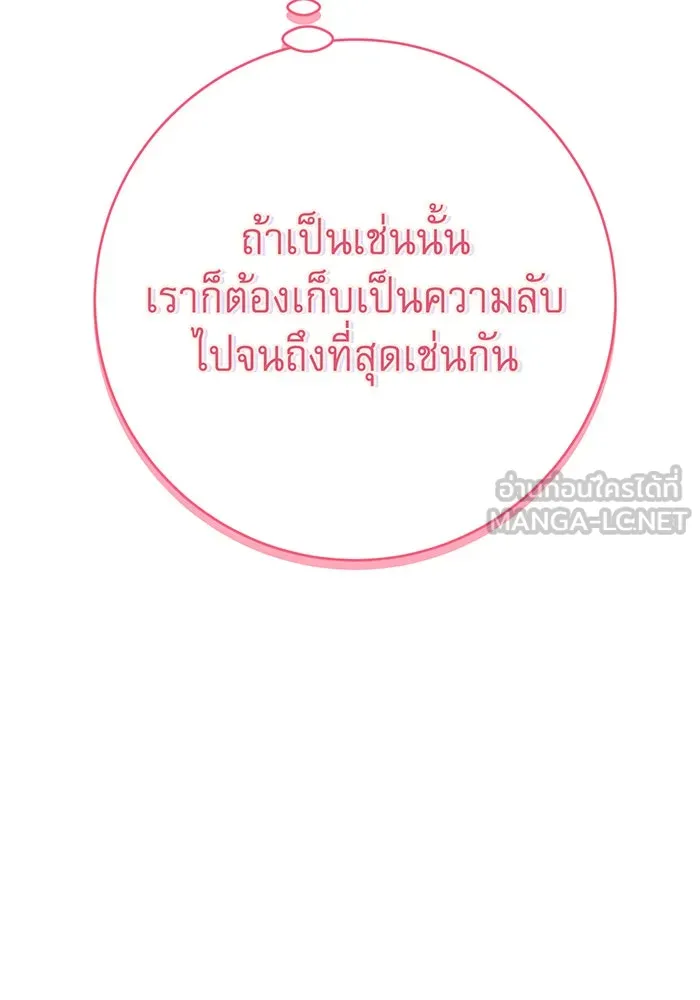 นางร้ายที่ไหนจะมีคุณธรรม ตอนที่ 106 รูปที่ 147