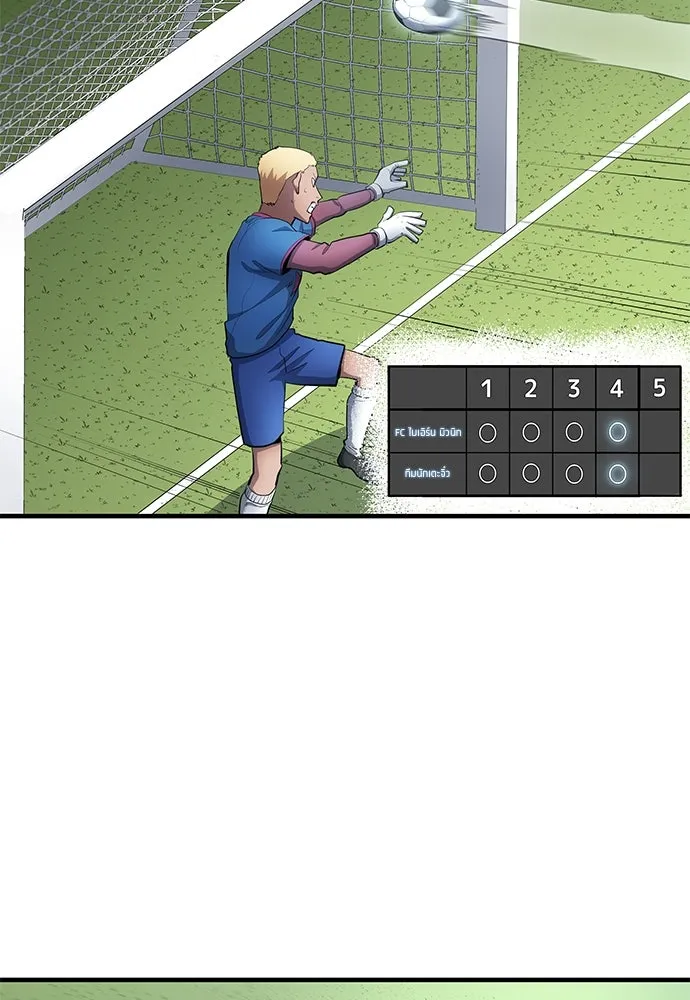 นักเตะแข้งสวรรค์ ตอนที่ 49 รูปที่ 16