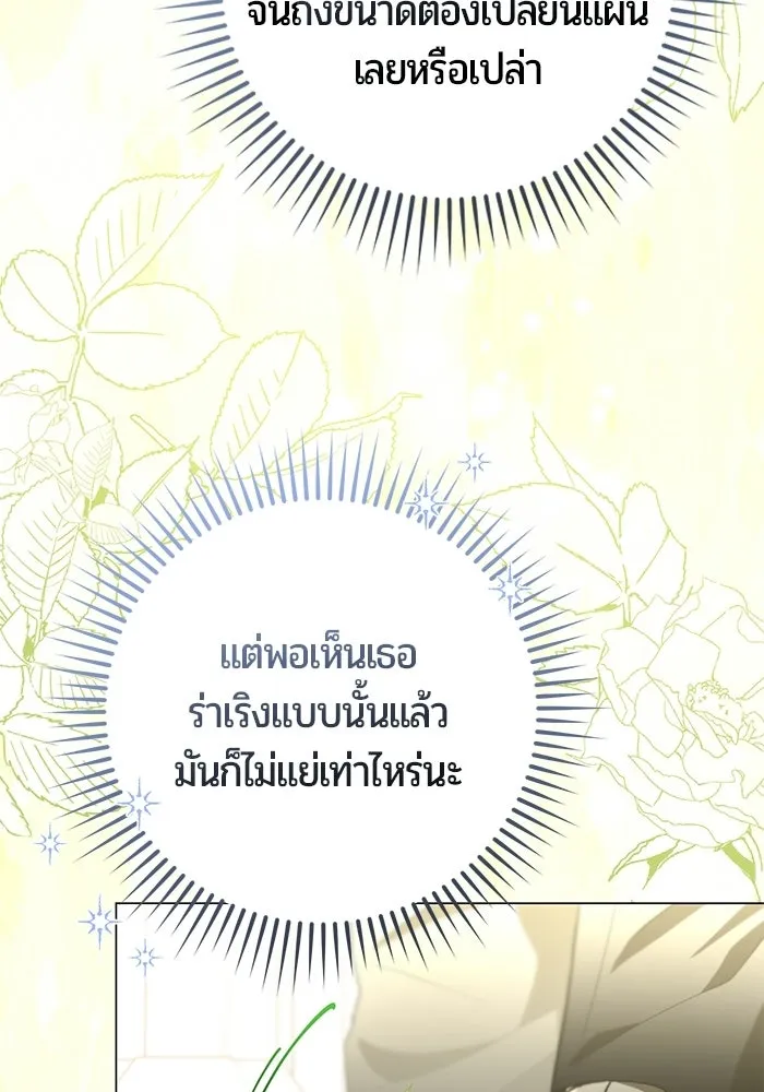 แด่ดยุกผู้สมบูรณ์แบบ ตอนที่ 10 รูปที่ 95