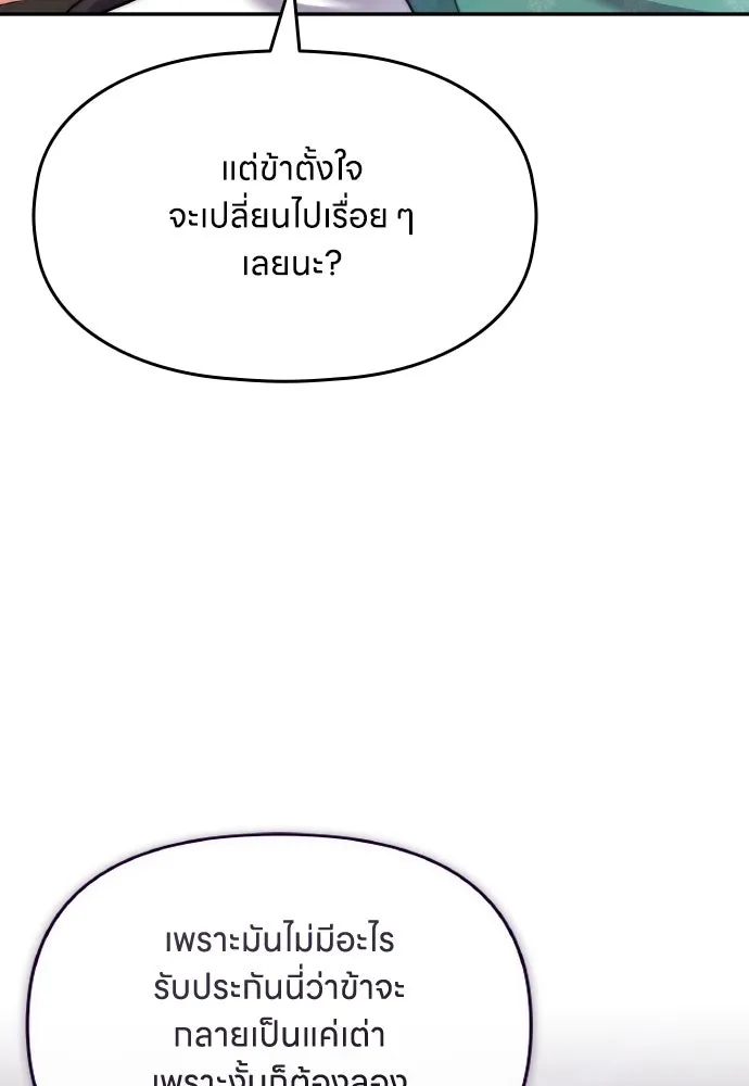 ข้าเนี่ยนะเป็นพระสนม ตอนที่ 84 ตอนนี้ข้าเชื่อใจเจ้าได้แล้ว รูปที่ 86