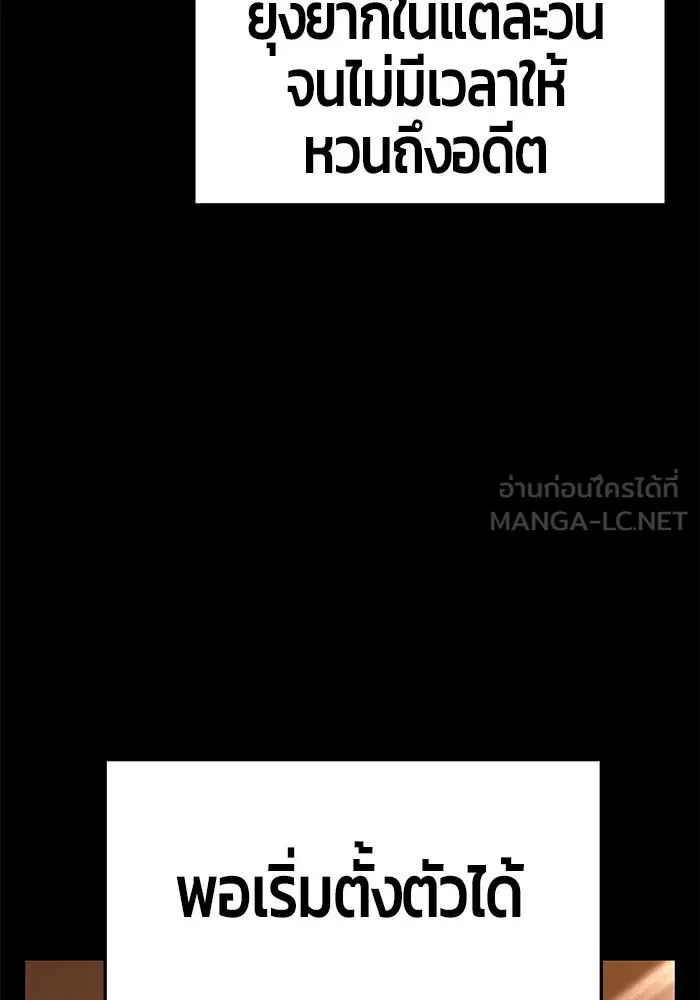 +99 ท่อนไม้พร้อมบวก ตอนที่ 9 รูปที่ 108