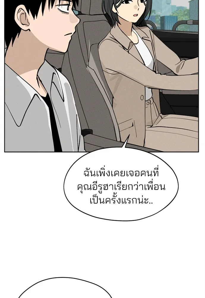 สวยเองนักเลงพอ ตอนที่ 21 รูปที่ 61