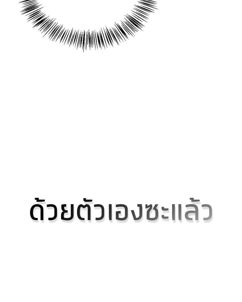 สุดยอดเทรนเนอร์แห่งยุทธภพ ตอนที่ 37 กลุ่มการค้าช่อนรยู รูปที่ 155