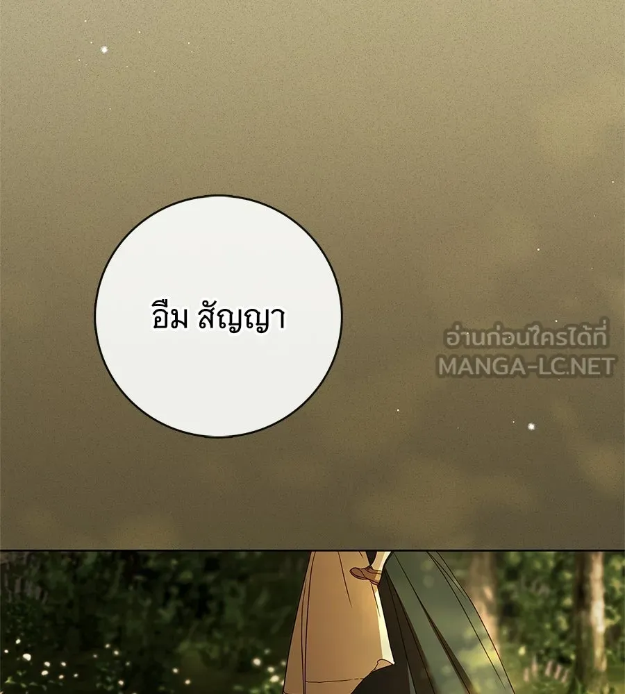 สาว(ลับ)ใช้ของท่านเคานต์ตาบอด ตอนที่ 57 รูปที่ 132
