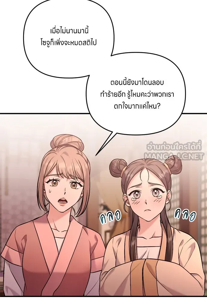ข้าเนี่ยนะเป็นพระสนม ตอนที่ 12 การเก็บกวาดมือสังหารเป็นเรื่อง รูปที่ 132