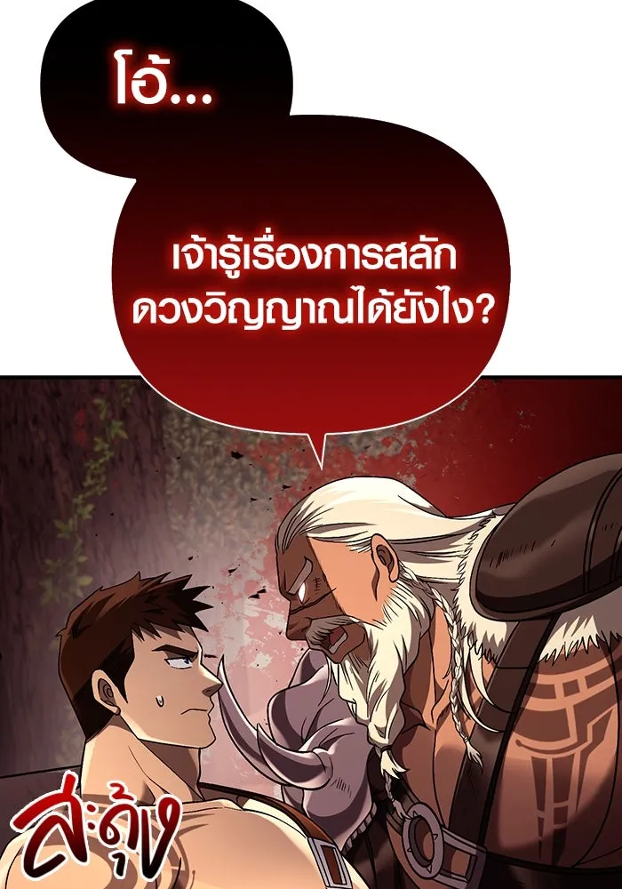 เอาชีวิตรอดในเกมฉบับคนเถื่อน ตอนที่ 18 รูปที่ 8