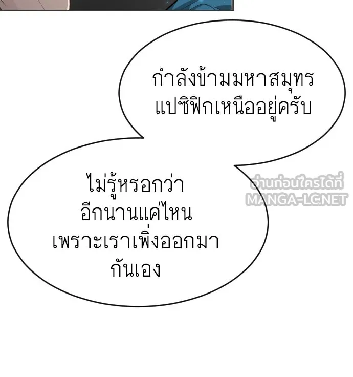 ยุคแห่งยอดมนุษย์ ตอนที่ 34 รูปที่ 108