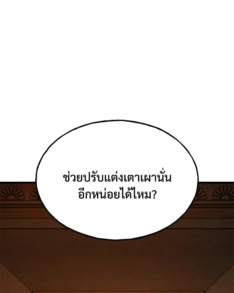 ปลูกผักพิชิตหอคอย ตอนที่ 101 รูปที่ 175