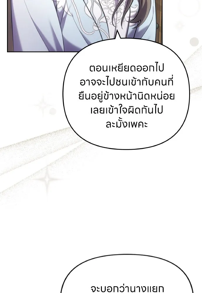 ข้าเนี่ยนะเป็นพระสนม ตอนที่ 87 เป็นพี่น้องกันตั้งแต่เมื่อไหร่ รูปที่ 20