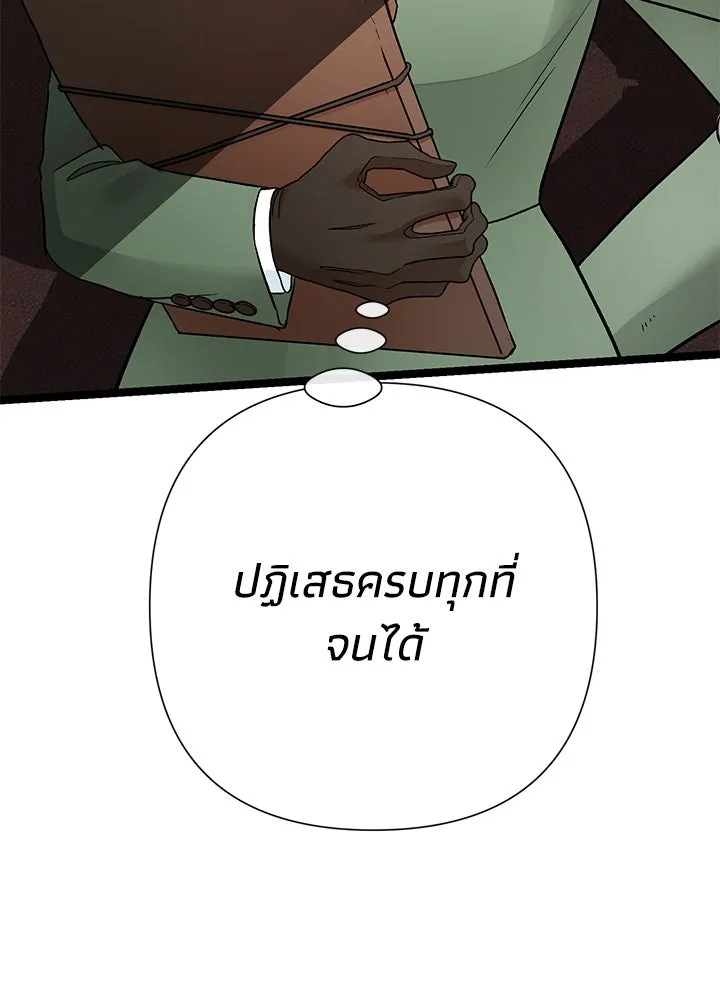 องค์ชายผู้อื้อฉาว ตอนที่ 76 รูปที่ 50