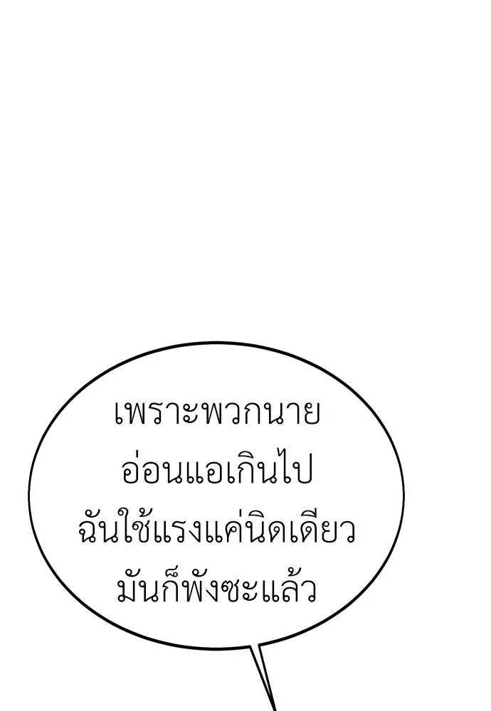 ไอ้เพลเยอร์นั่น ฉันฆ่ามันเอง ตอนที่ 23 รูปที่ 82