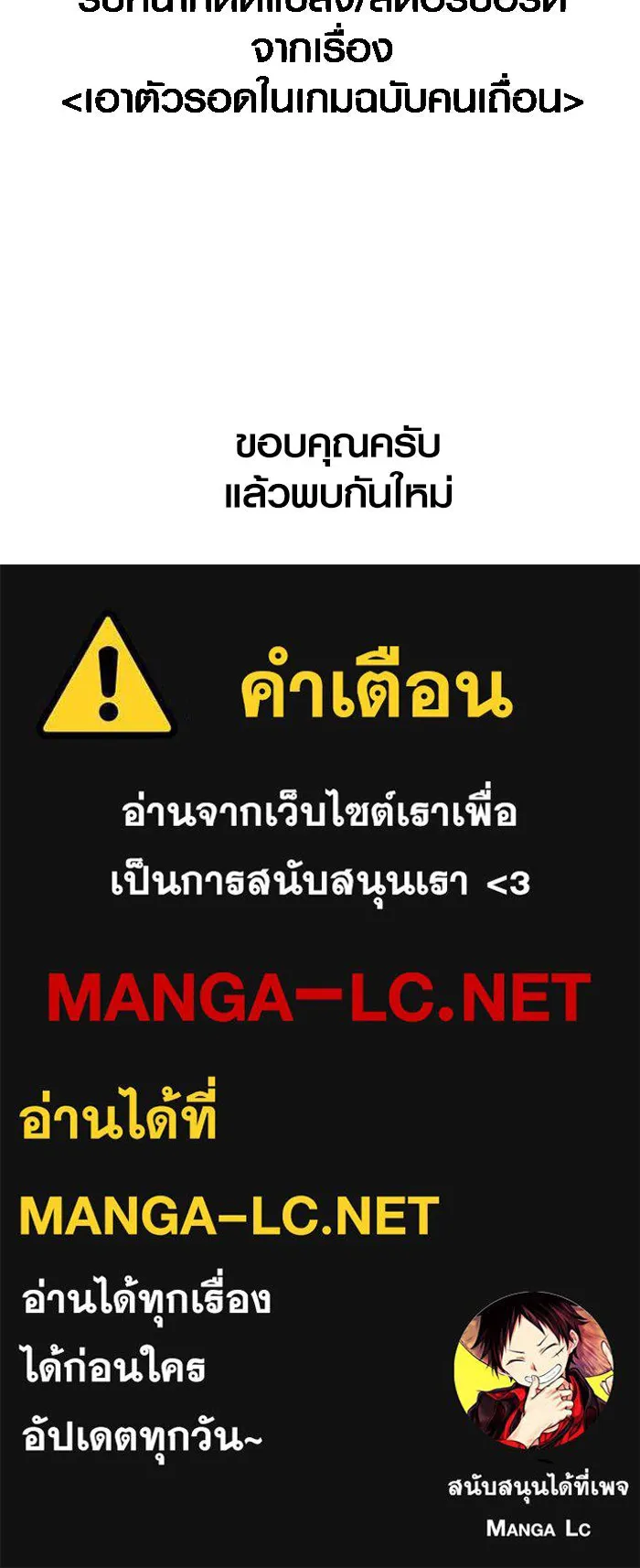 เอาชีวิตรอดในเกมฉบับคนเถื่อน ตอนที่ 111 จบการศึกษา รูปที่ 205