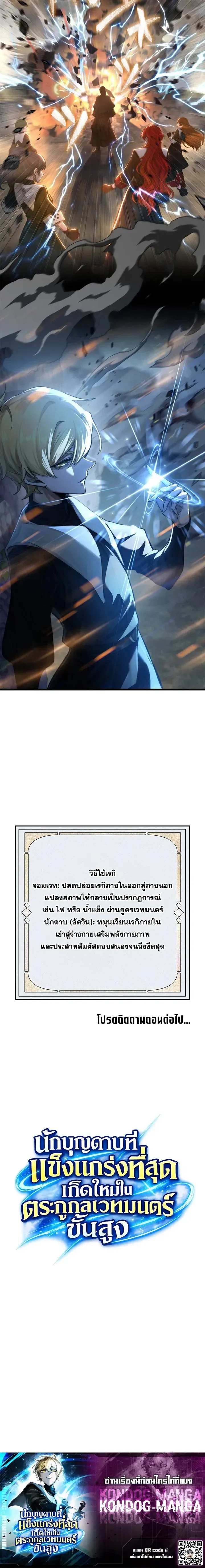 The Strongest Sword Saint Reincarnated Into a Prestigious Magic Family น_กบ_ญดาบท_แข_งแกร_งท_ส_ดเก_ดใหม_ในตระก_ลเวทมนตร_ช_นส_ง ตอนที่ ตอนที่ 8 รูปที่ 10