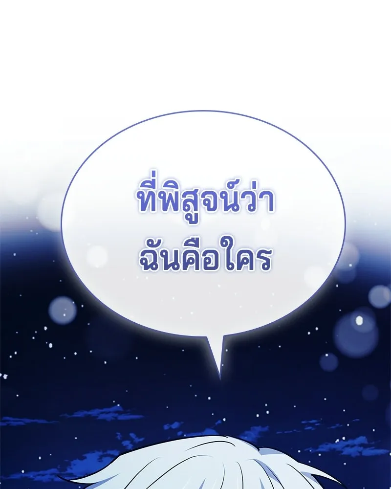 เจ้าชายแผนโบราณ ตอนที่ 39 รูปที่ 74