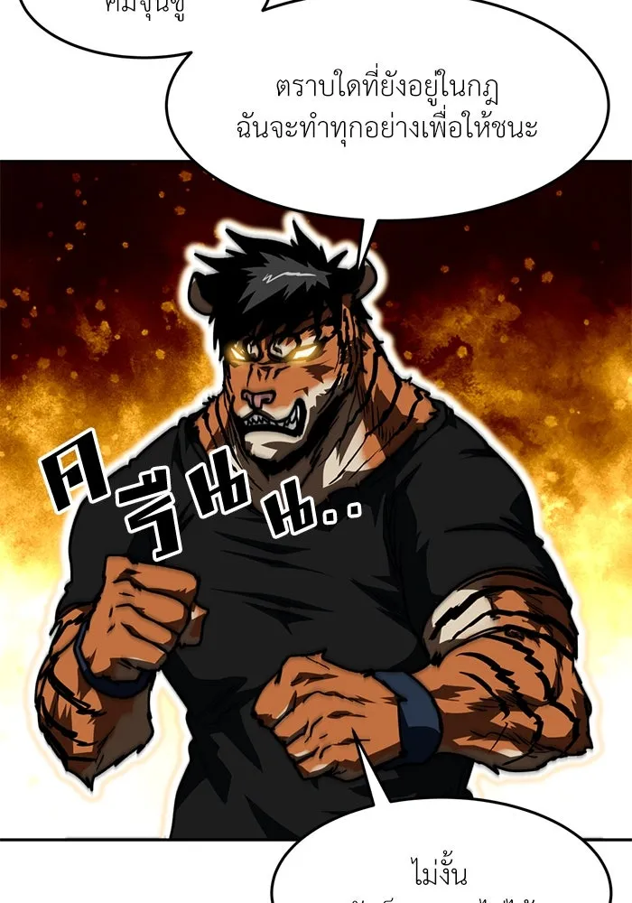 โรงเรียนสัตว์กินเนื้อ ตอนที่ 89 รูปที่ 52