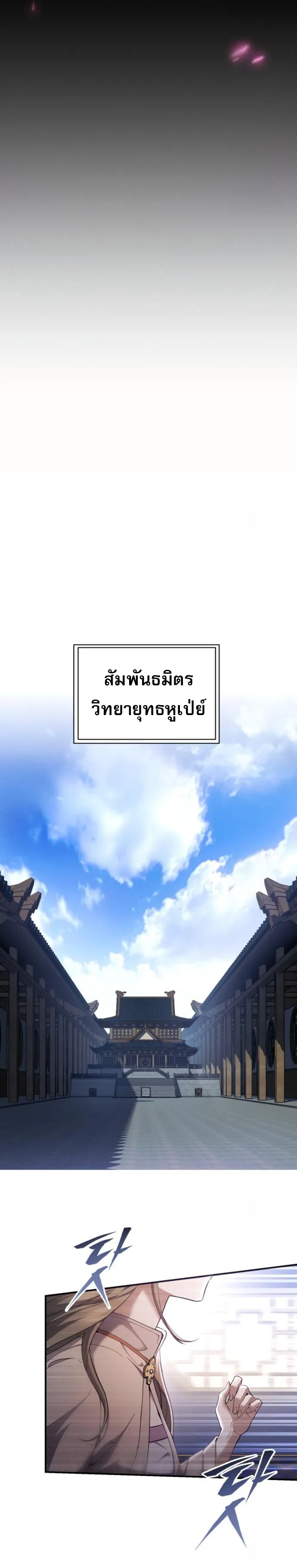 The Heavenly Demon Wants a Quiet Life มารสวรรค_ผ_แสวงหาความสงบ ตอนที่ ตอนที่ 29 รูปที่ 44