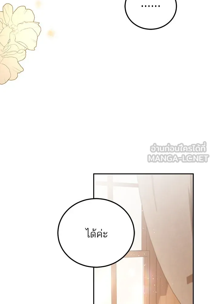 แผนหย่าสามีทรราช ตอนที่ 69 รูปที่ 63