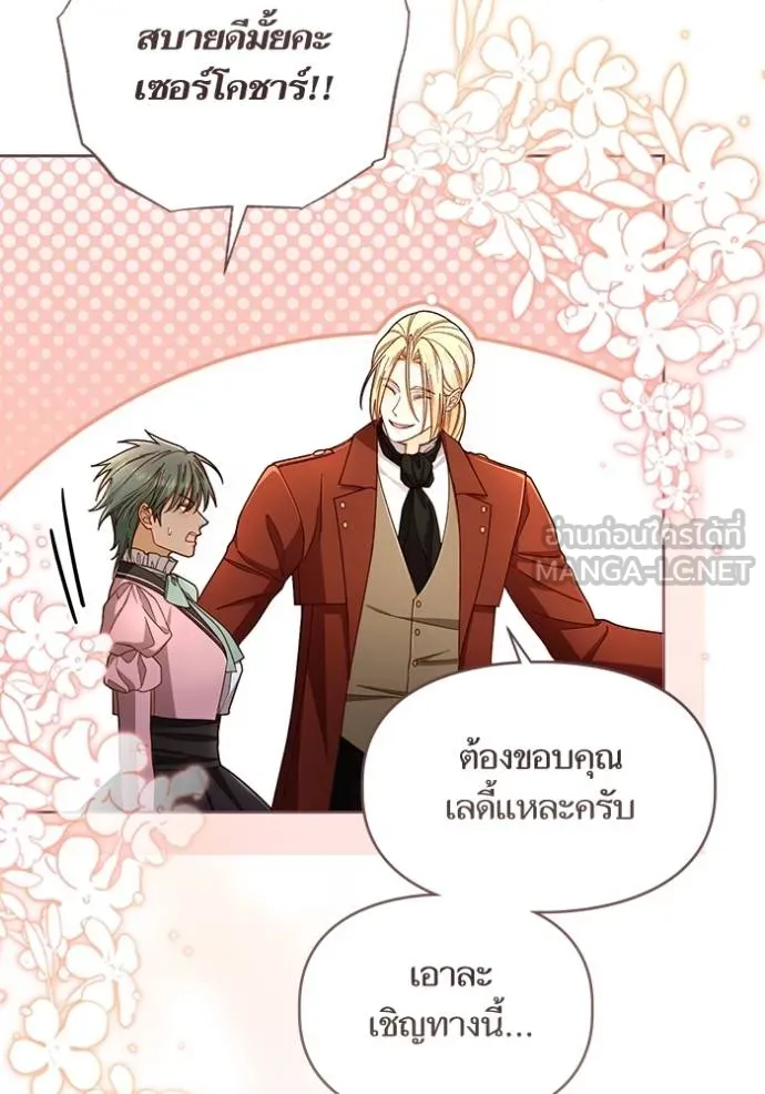 การแต่งงานครั้งใหม่ ตอนที่ 219 รูปที่ 90