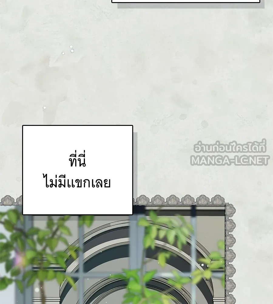 สาว(ลับ)ใช้ของท่านเคานต์ตาบอด ตอนที่ 55 รูปที่ 144