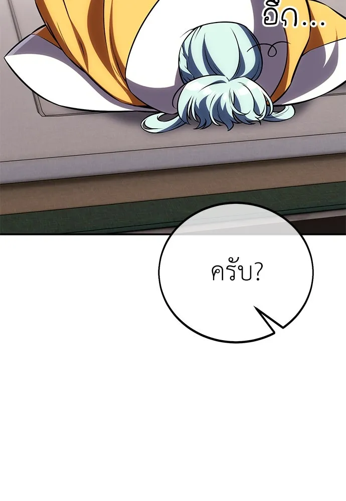 ไอ้เพลเยอร์นั่น ฉันฆ่ามันเอง ตอนที่ 69 (จบซีซัน 1) รูปที่ 50