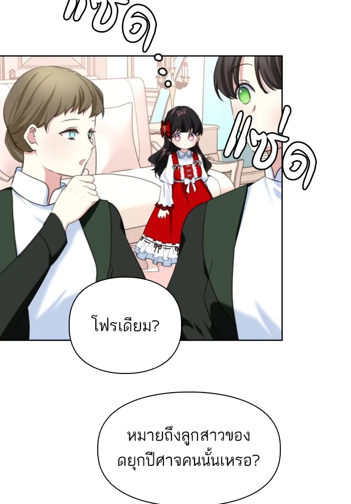 บุตรสาวของดยุกปีศาจ ตอนที่ 32 รูปที่ 73