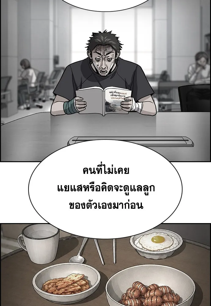 การศึกษาที่แท้จริง ตอนที่ 253 รูปที่ 80