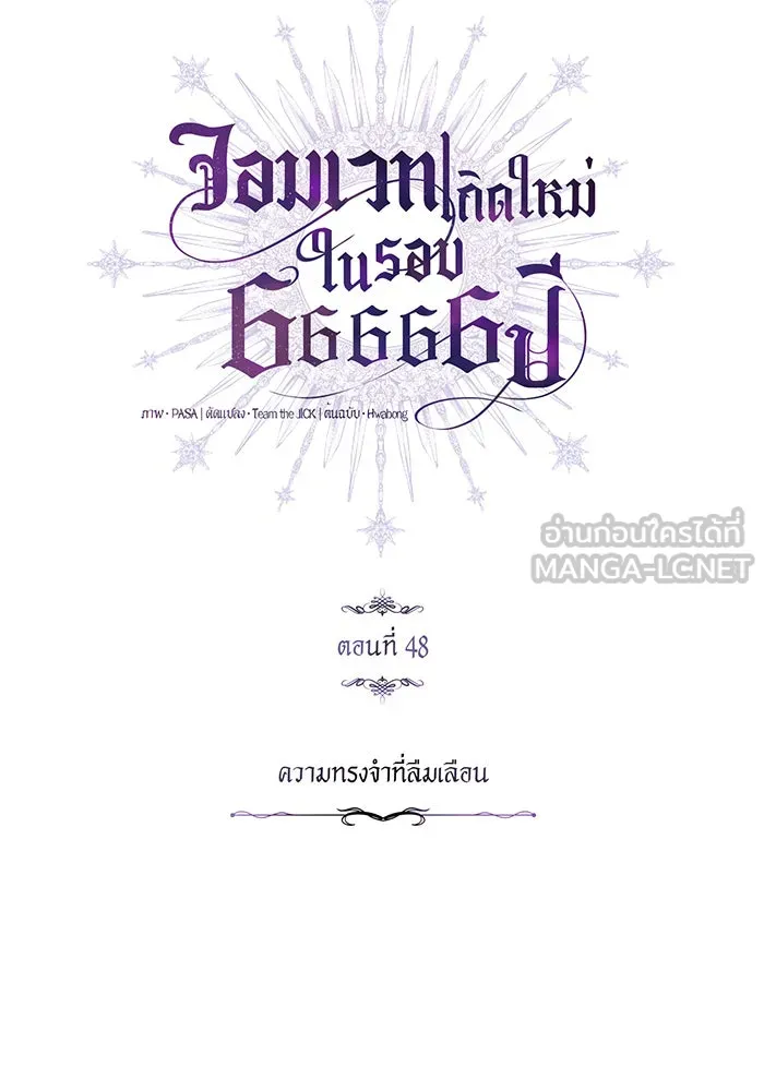 จอมเวทเกิดใหม่ในรอบ 66666 ปี ตอนที่ 48 รูปที่ 78