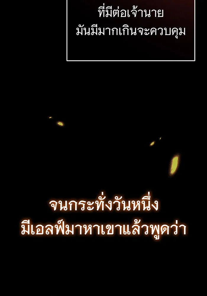 จอมเวทเกิดใหม่ในรอบ 66666 ปี ตอนที่ 69 รูปที่ 88