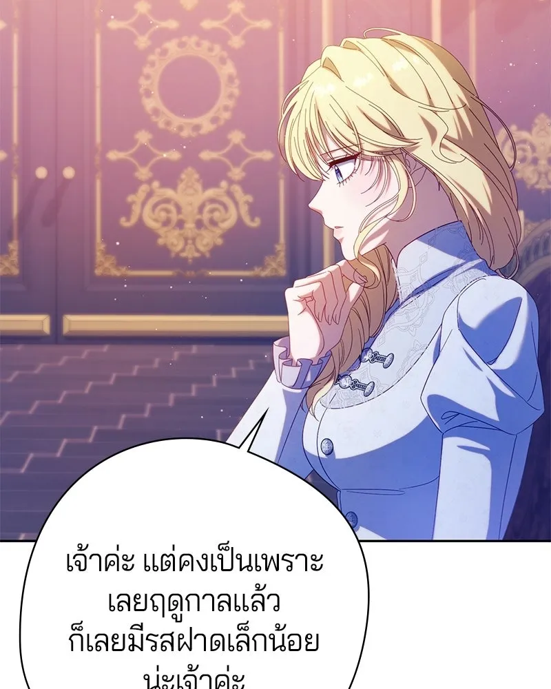ถ้าเป็นนางร้าย ขอตายดีกว่า ตอนที่ 67 รูปที่ 35