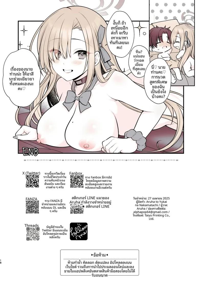 Doujin-Lc- อ่าน โดจิน มังฮวา เกาหลี ญี่ปุ่น จีน แปลไทย นวดผ่อนคลายกับอาสึนะ (Alpha) (Blue Archive) ตอนที่ 1 2 3 4 5 6 7 8 9 10 11 12 13 14 ฟรี ไม่มีโฆษณา อ่าน โดจิน Manhwa เกาหลี ญี่ปุ่น จีน เรามีครบ คัดมาให้เน้นๆ โดจิน 18+ รับประกันความฟินโดย  Doujin Lc
