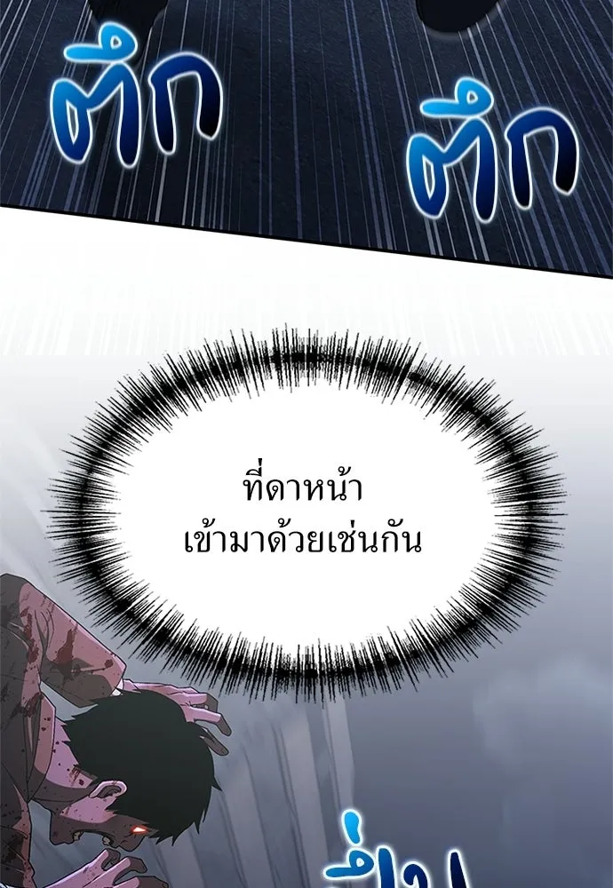 ผู้เชี่ยวชาญวันสิ้นโลก ตอนที่ 25 รูปที่ 121