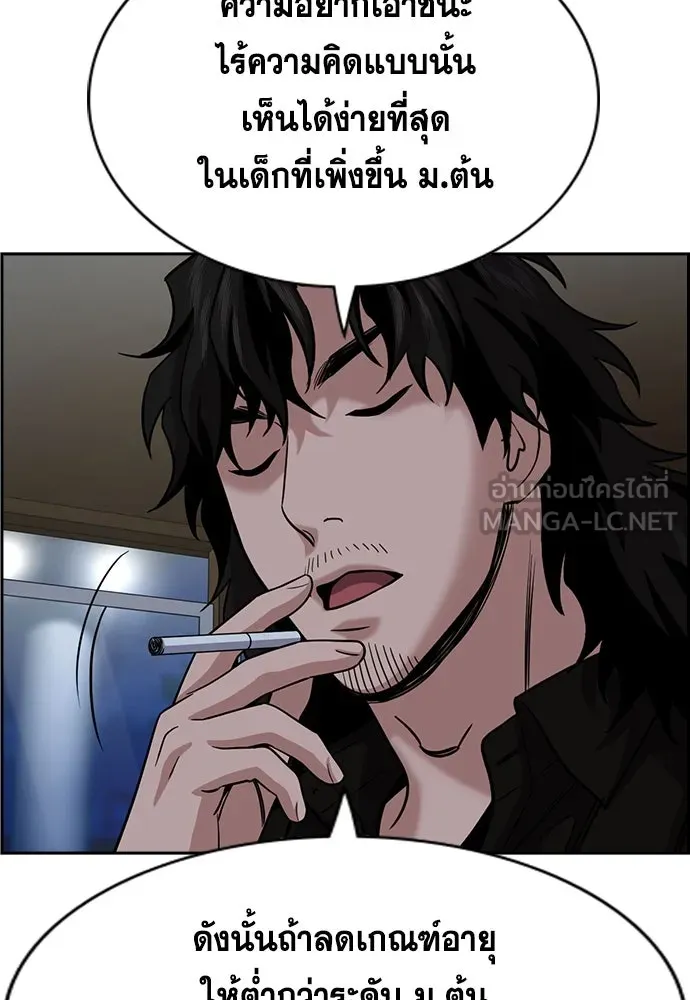 การศึกษาที่แท้จริง ตอนที่ 248 รูปที่ 123