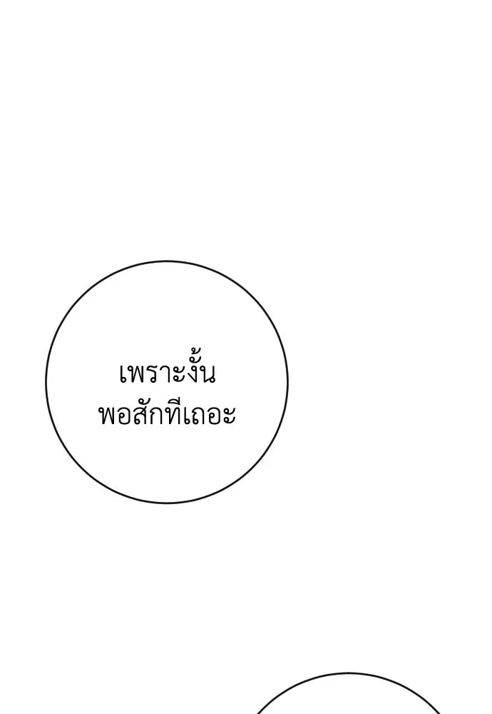 รักไร้ราคา ตอนที่ 50 รูปที่ 100