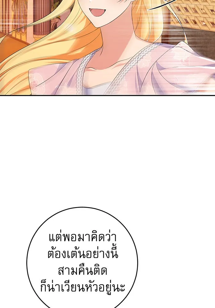 นางร้ายที่ไหนจะมีคุณธรรม ตอนที่ 75 รูปที่ 113