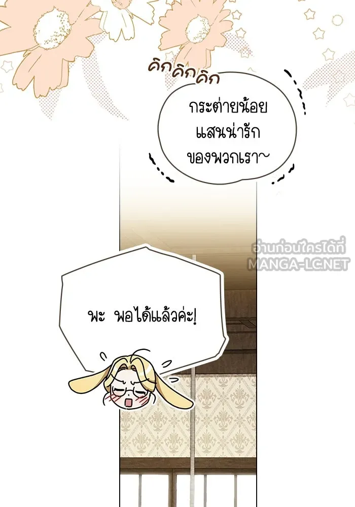 กู้ชีวิตลิขิตท่านเอิร์ล ตอนที่ 45 รูปที่ 39