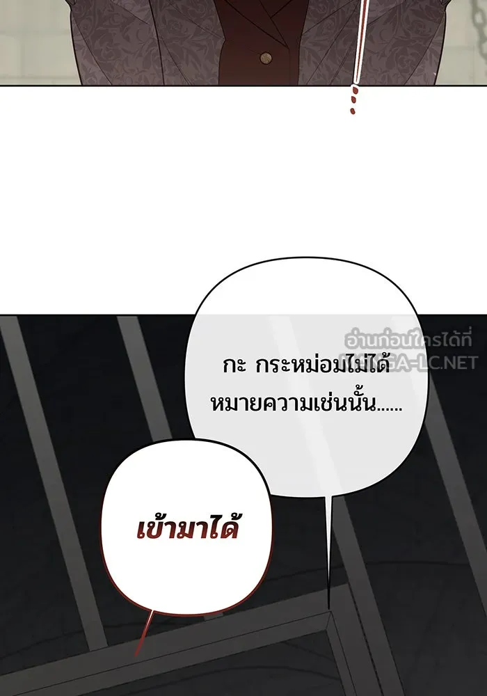 หนูน้อยทรราช ตอนที่ 70 รูปที่ 33