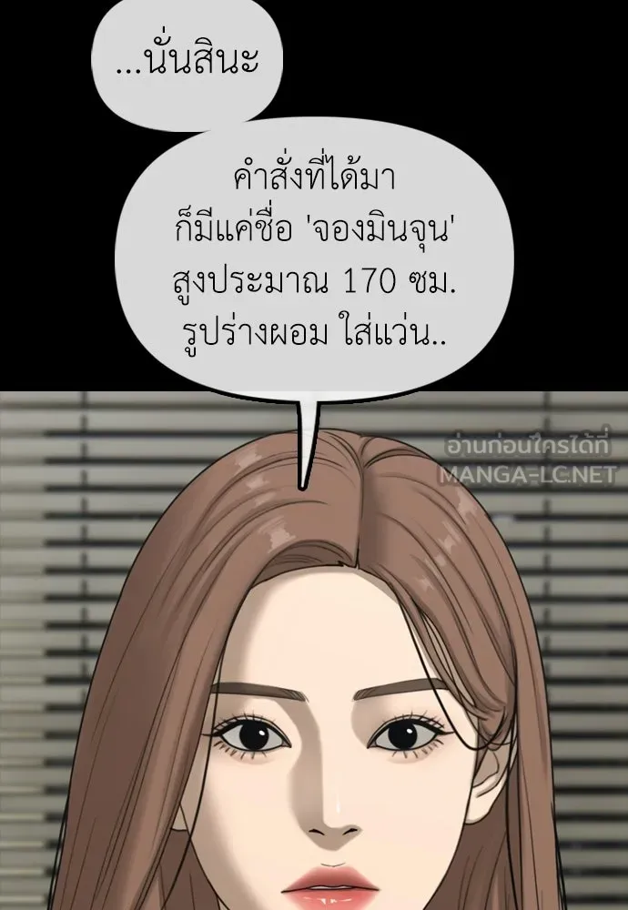 ผู้กล้าฝ่าวันสิ้นโลก ตอนที่ 70 สายลับของลัทธิ รูปที่ 111