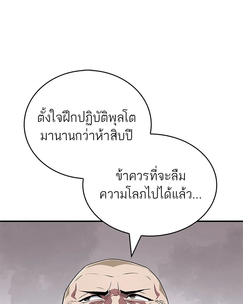 สุดยอดเทรนเนอร์แห่งยุทธภพ ตอนที่ 20 สามท่าออกกำลังกายในยุทธภพ รูปที่ 97