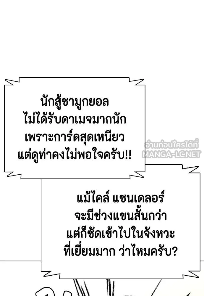 หมาหัวเน่า ตอนที่ 132 รูปที่ 19